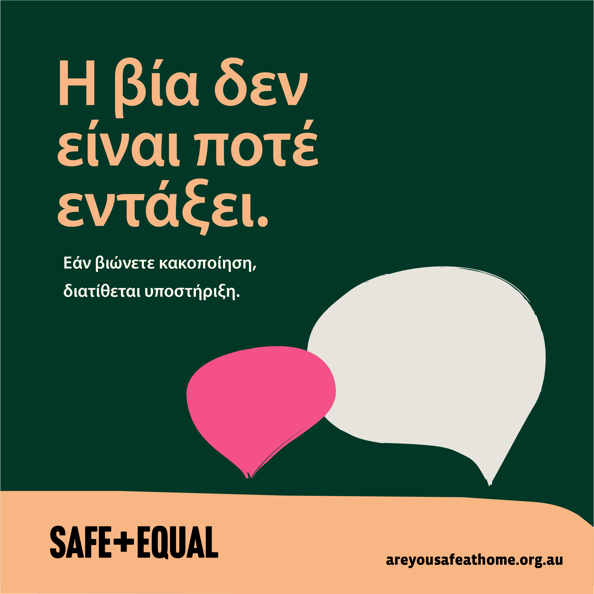 Social media tile for Are you safe at home translated into Greek