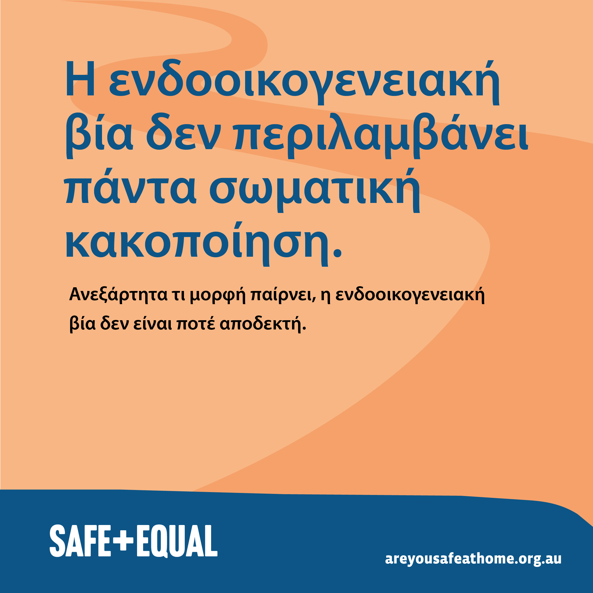 Social media tile for Are you safe at home translated into Greek