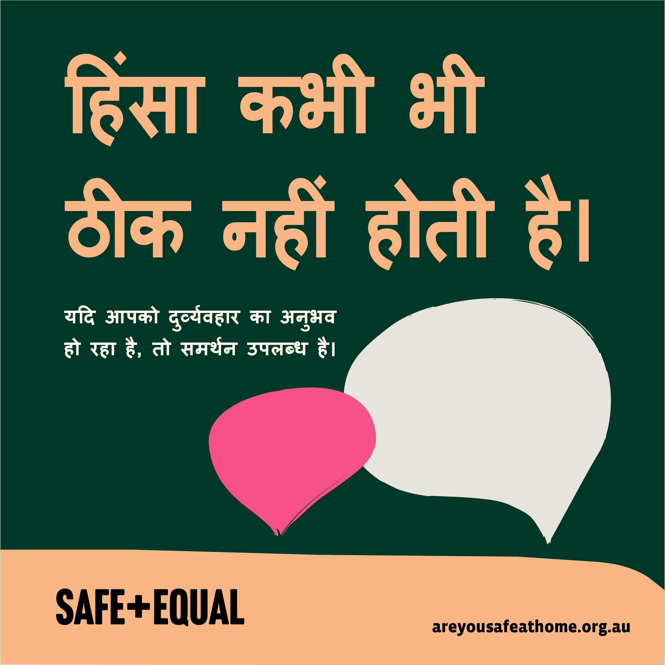 Social media tile for Are you safe at home translated into Hindi