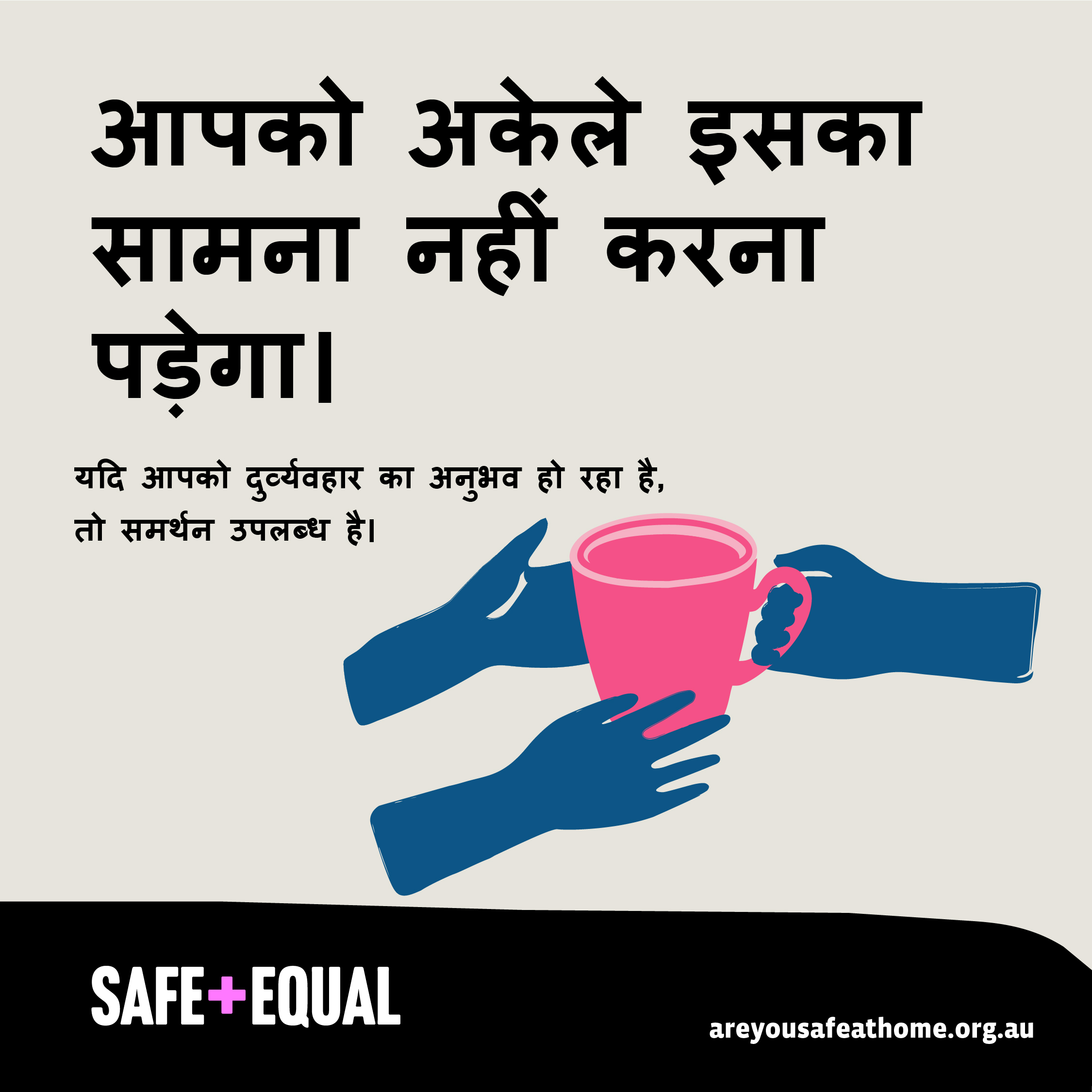 Social media tile for Are you safe at home translated into Hindi