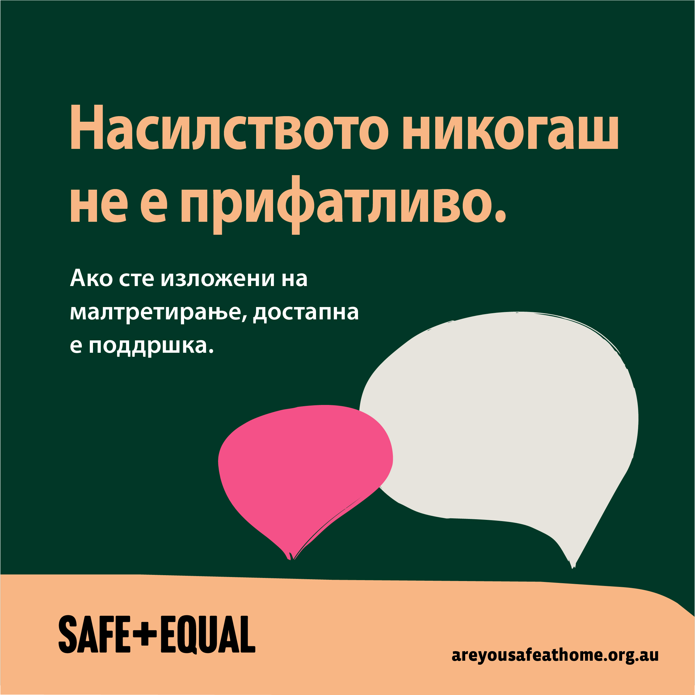 Social media tile for Are you safe at home translated into Macedonian